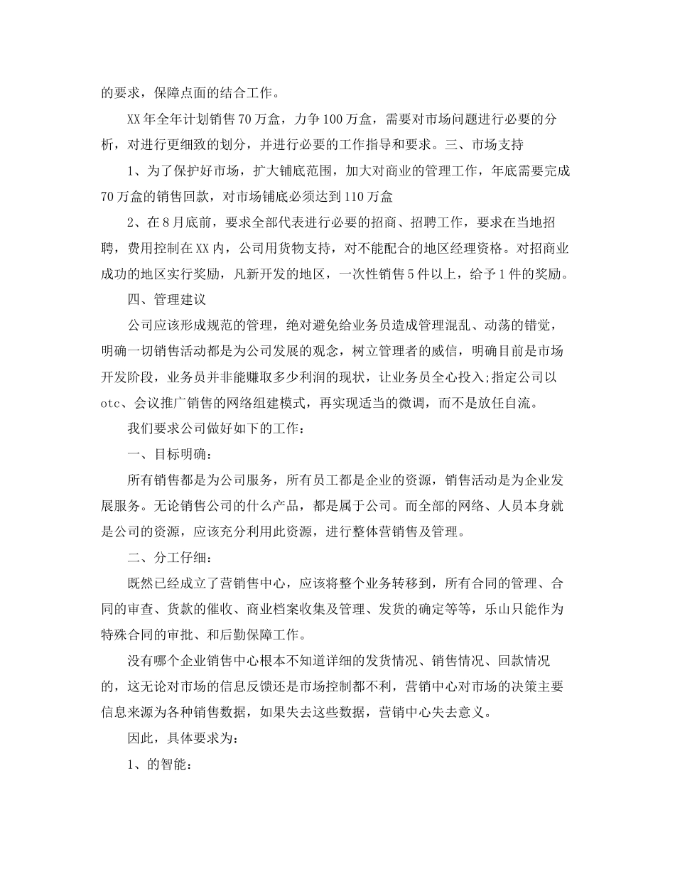 医药代表新年工作计划_第3页