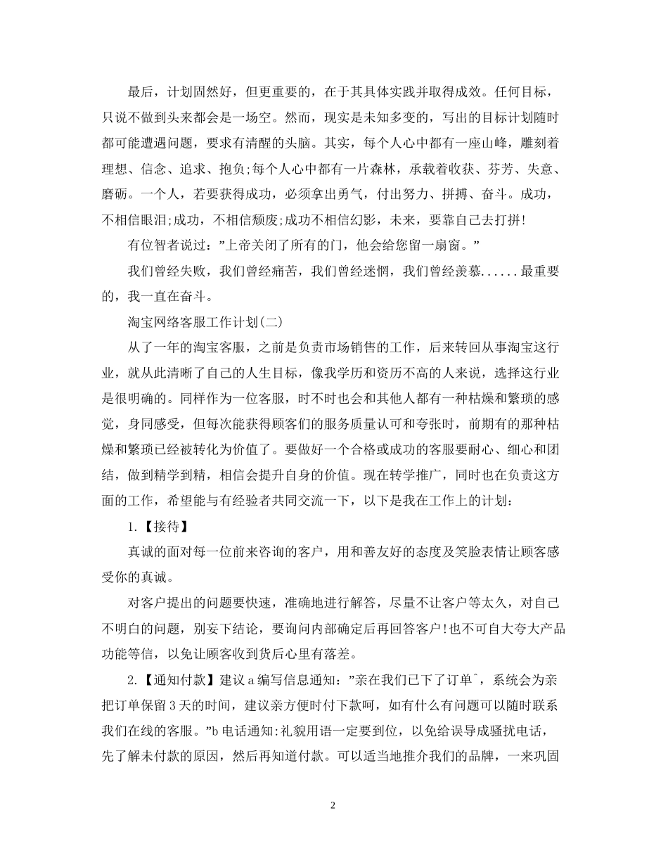 淘宝网络客服的工作计划_第2页