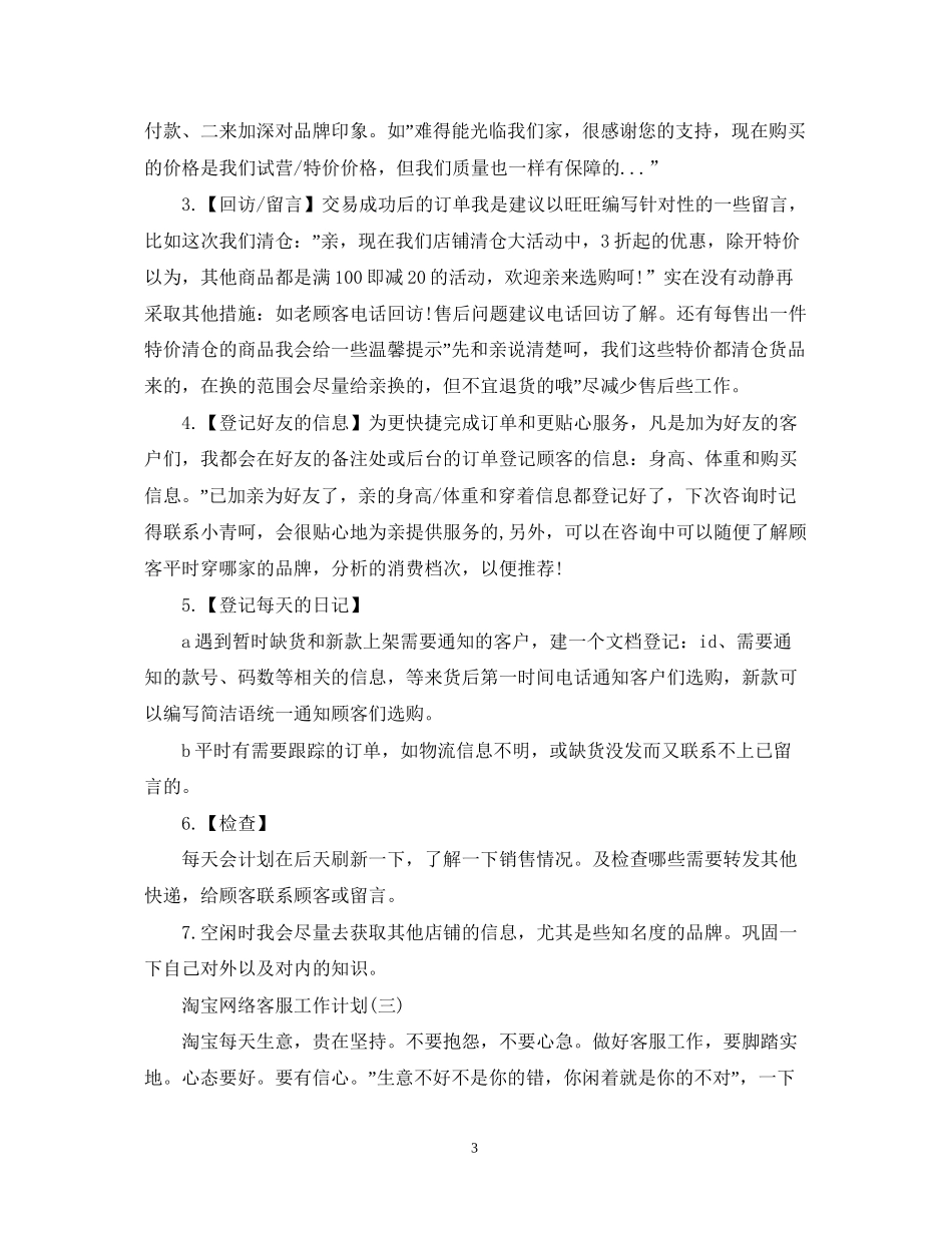 淘宝网络客服的工作计划_第3页