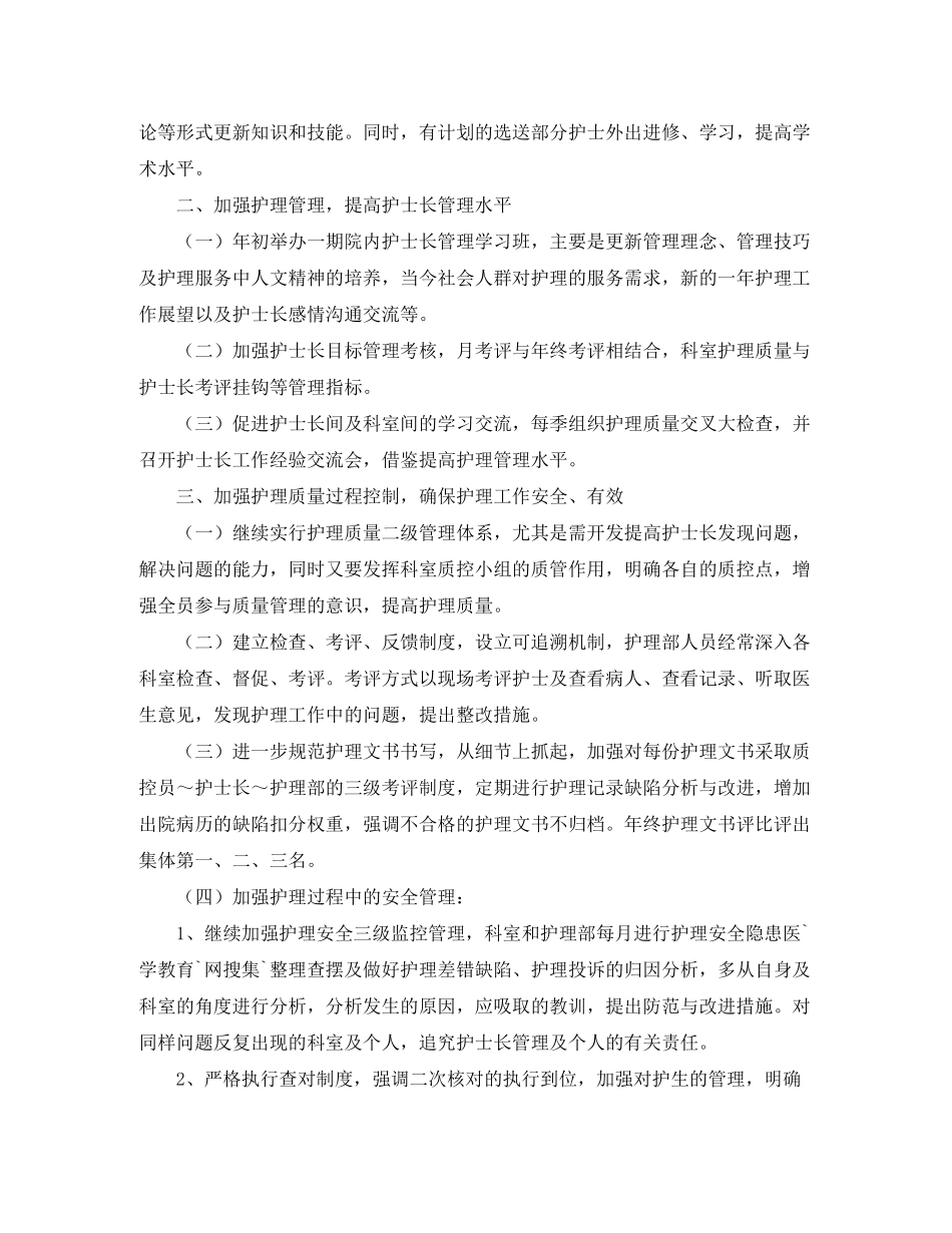 2020年儿科优质护理工作计划_第2页