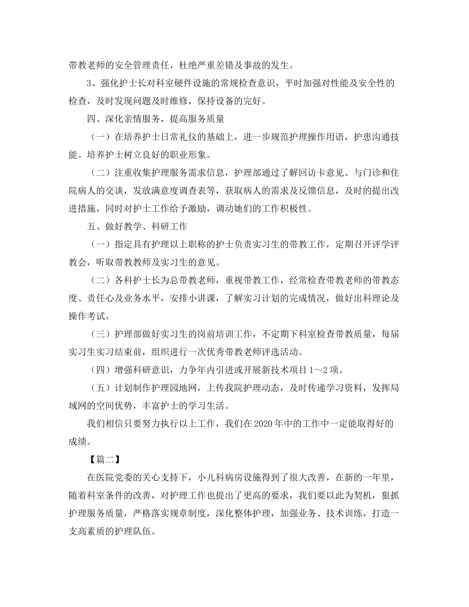 2020年儿科优质护理工作计划_第3页