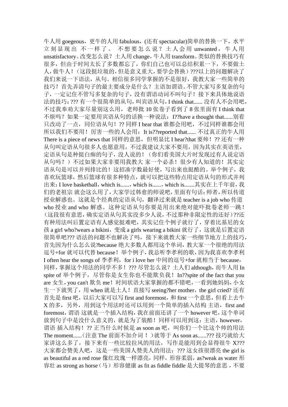 高考英语作文极限技巧_第3页