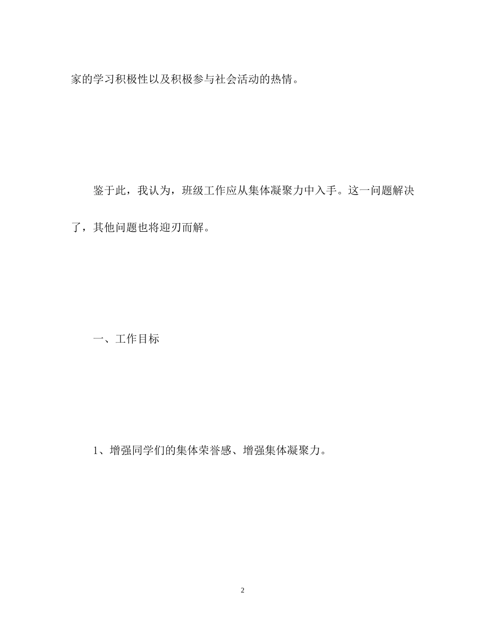 生活委员工作计划_第2页