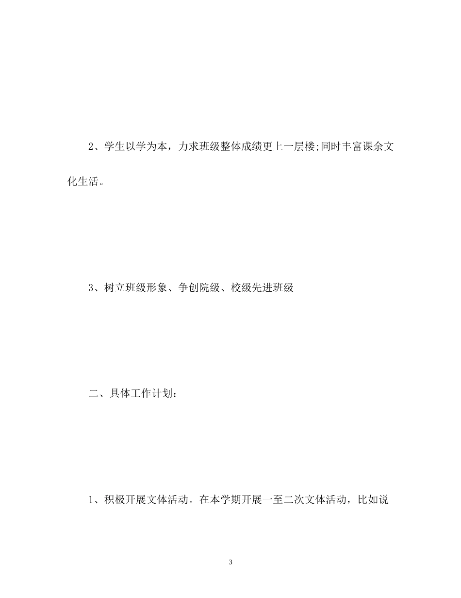 生活委员工作计划_第3页