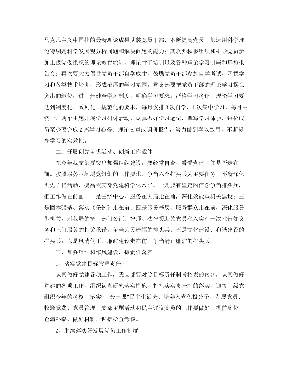 机关党支部党建工作计划开头例文_第2页