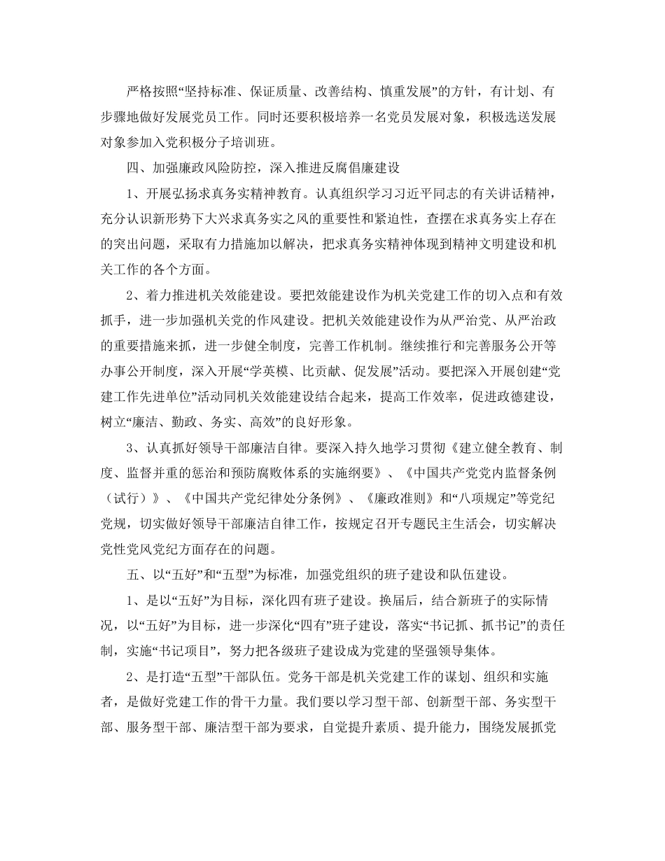 机关党支部党建工作计划开头例文_第3页