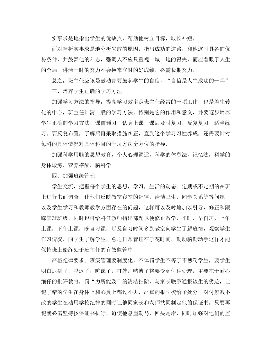 2020年初中毕业班班主任的工作计划5篇_第2页
