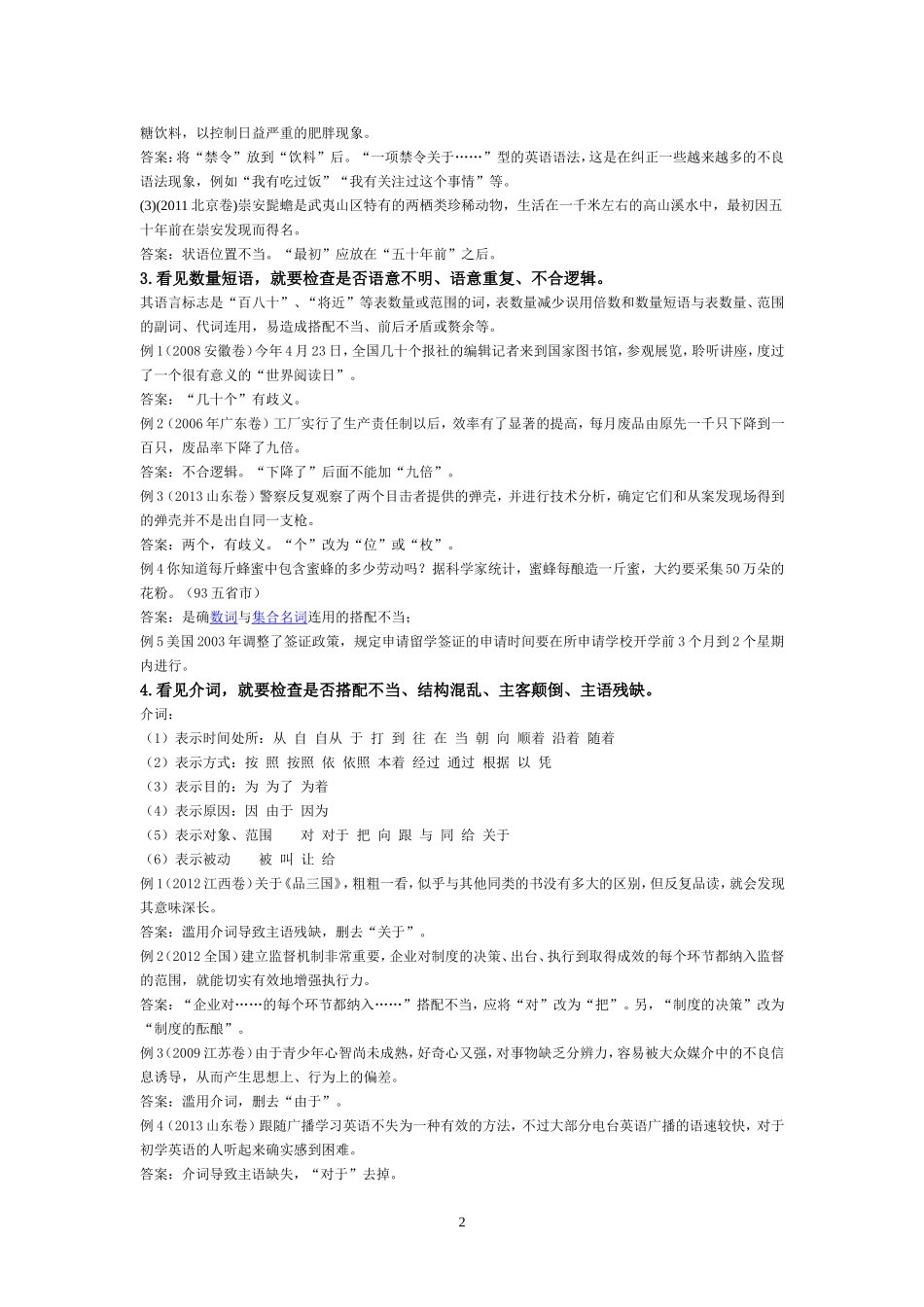 高考病句专项复习_规律总结_第2页