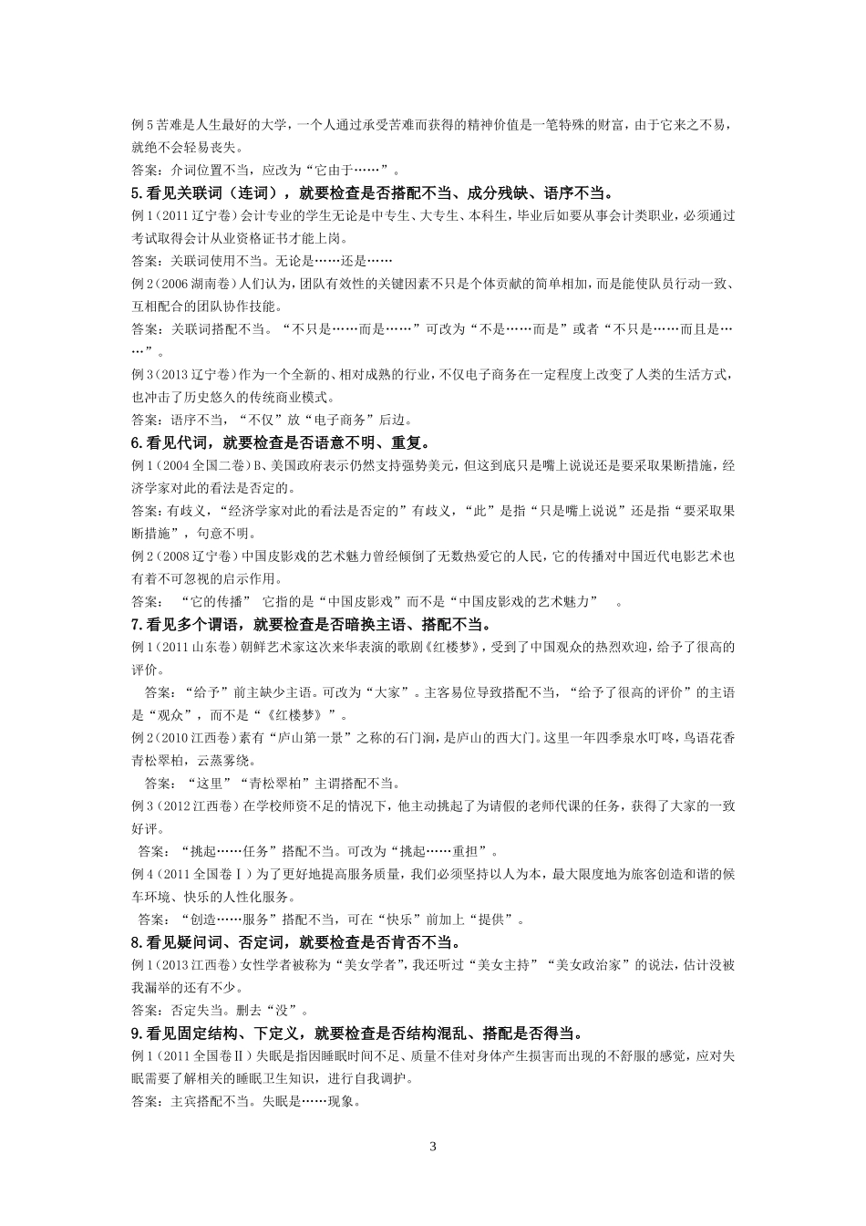 高考病句专项复习_规律总结_第3页