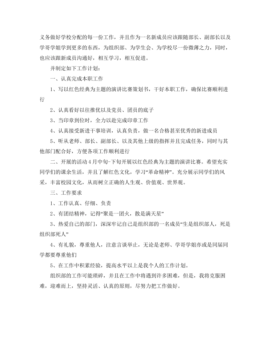 学生会部长个人工作计划_第2页