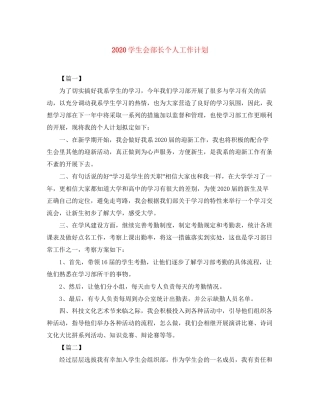 学生会部长个人工作计划