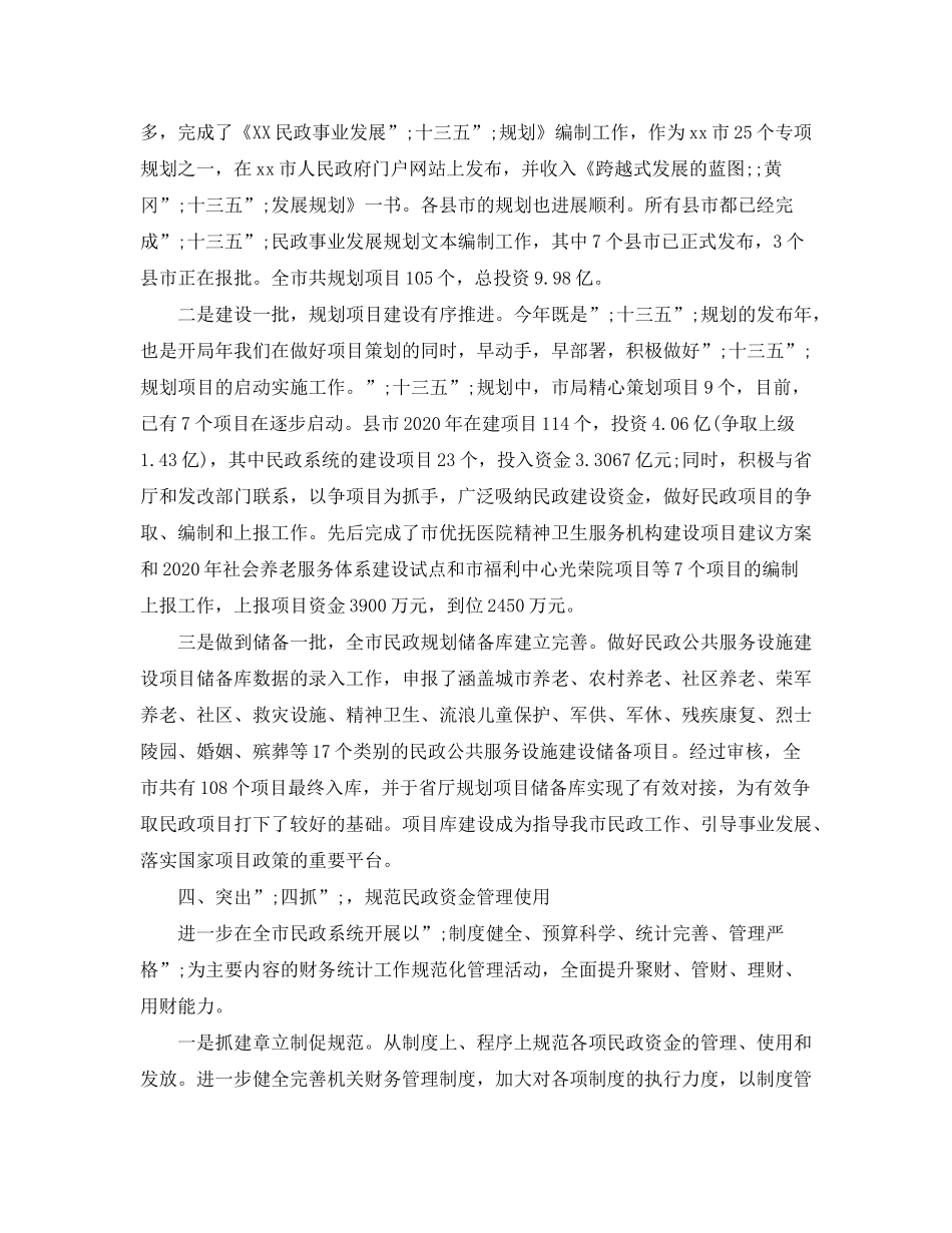 2020年行政单位财务工作计划_第2页