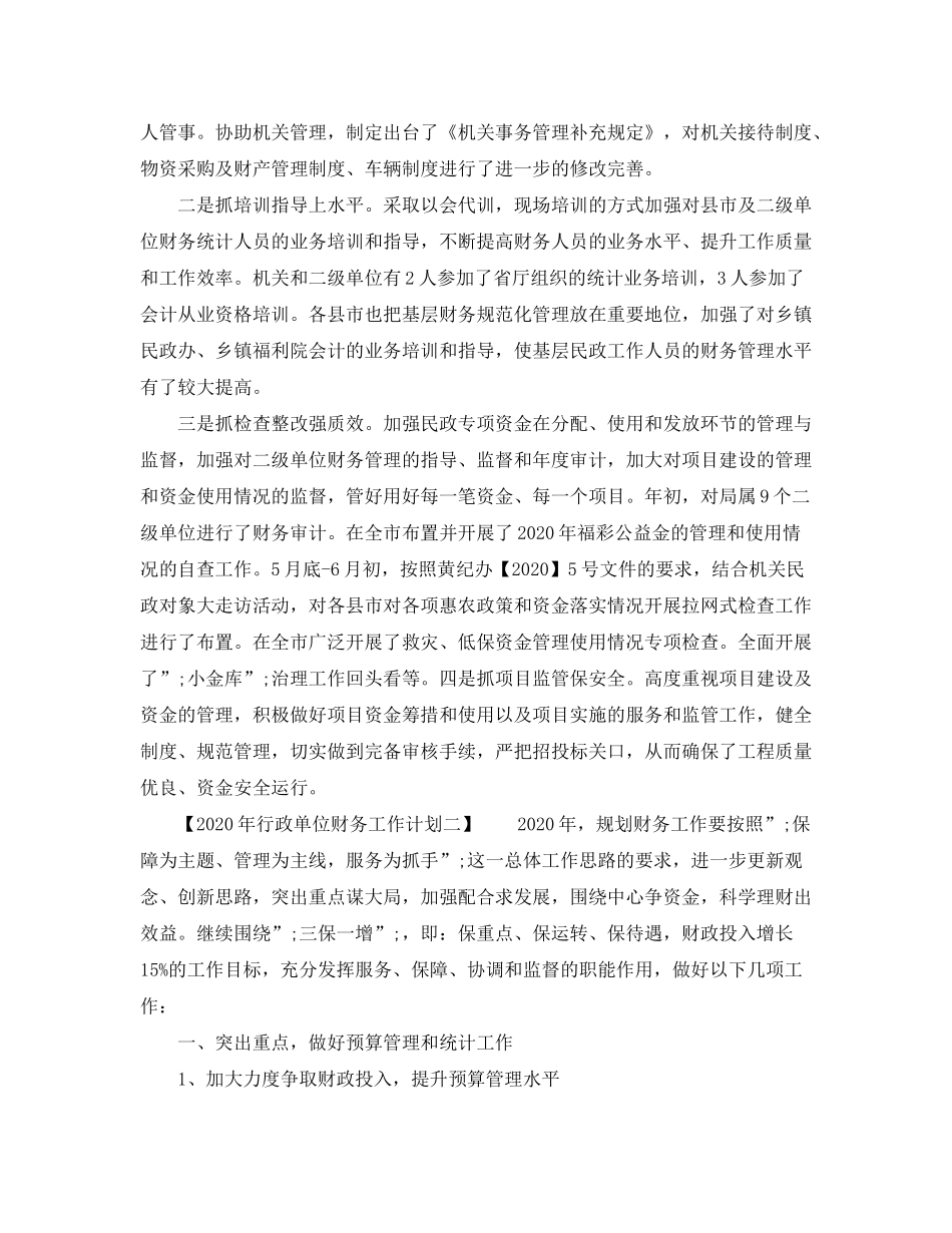2020年行政单位财务工作计划_第3页