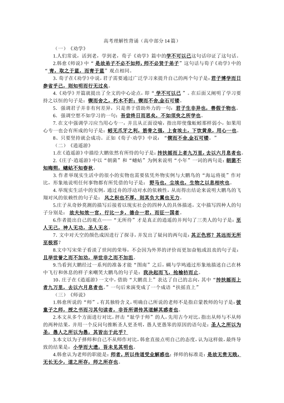 高考理解性背诵_第1页