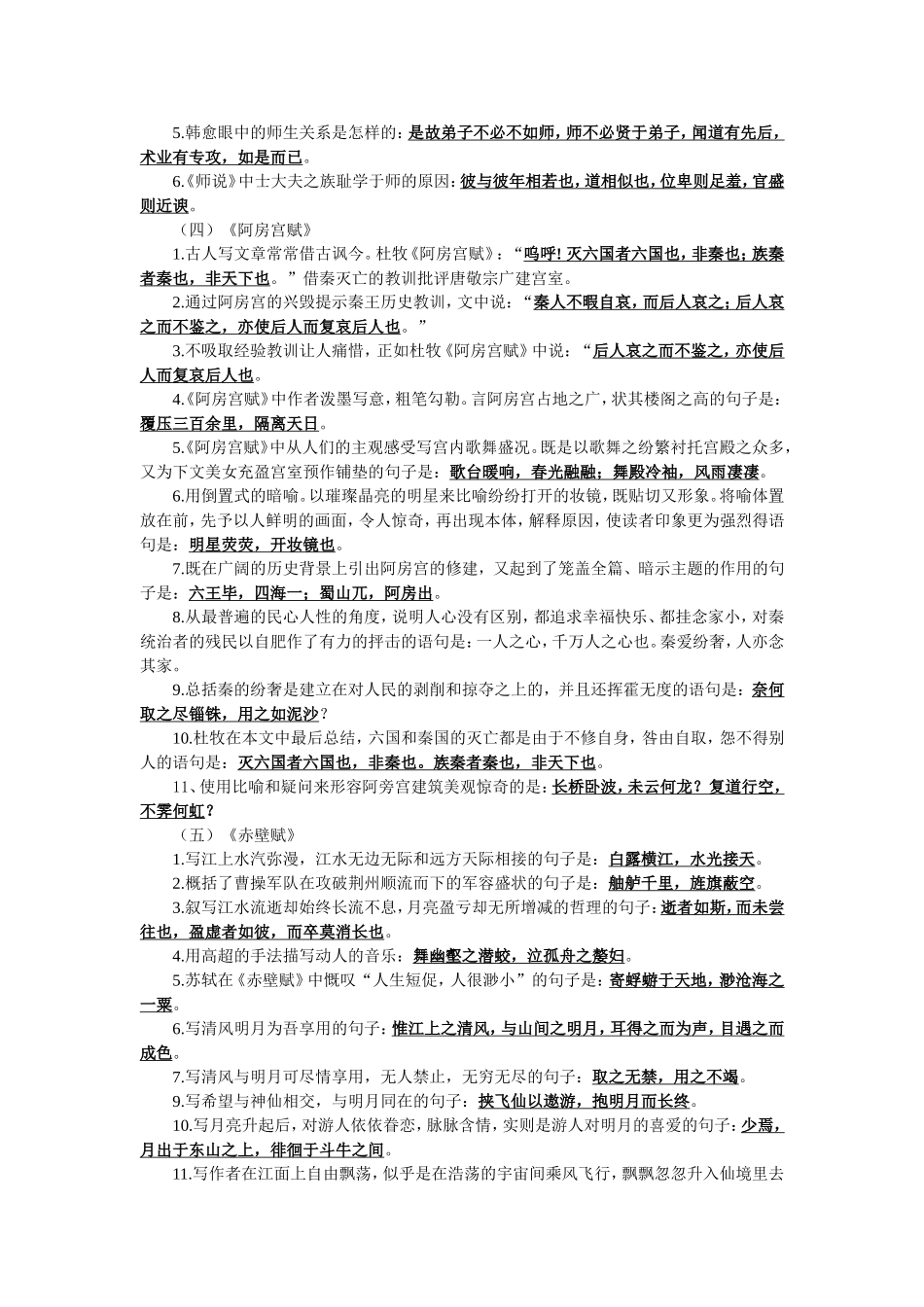 高考理解性背诵_第2页