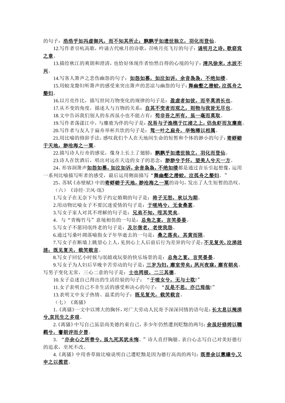 高考理解性背诵_第3页