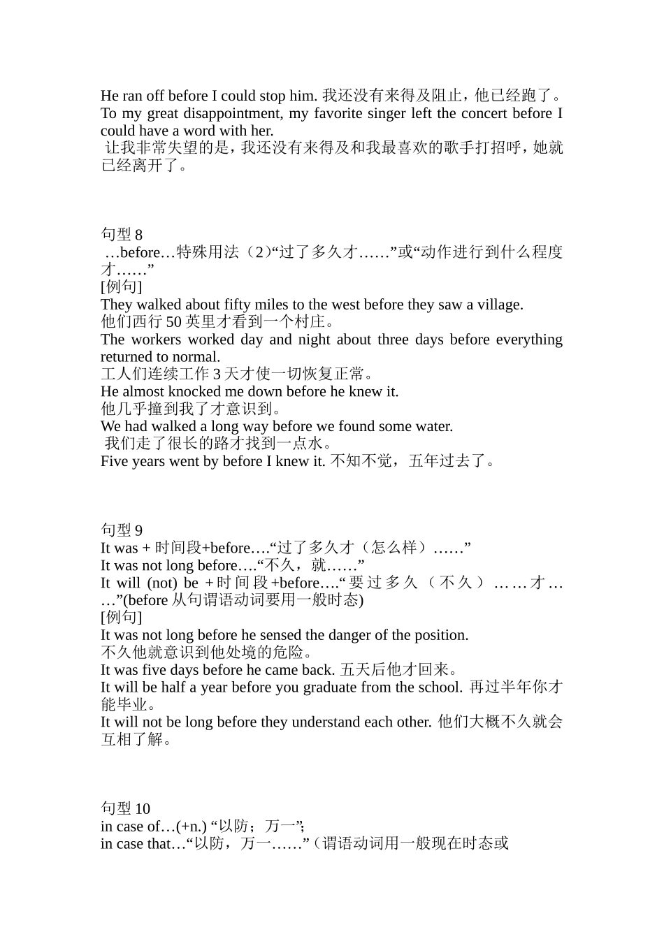 高考英语中40例经典句型总汇_第3页