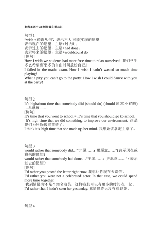 高考英语中40例经典句型总汇