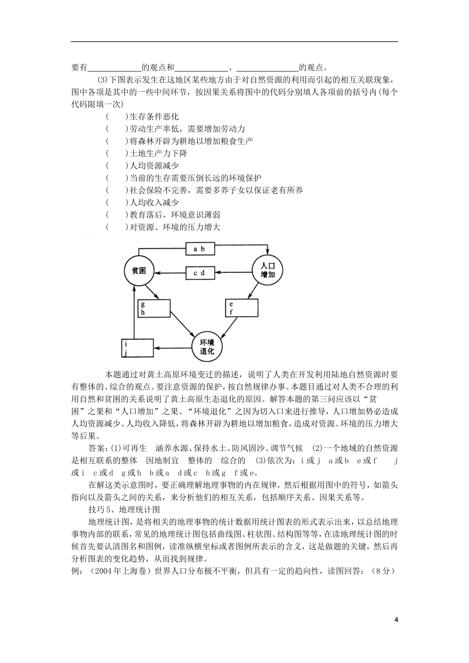 高考示意图应试技巧_第3页