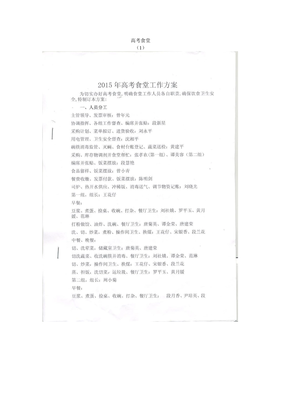 高考食堂（1）_第1页