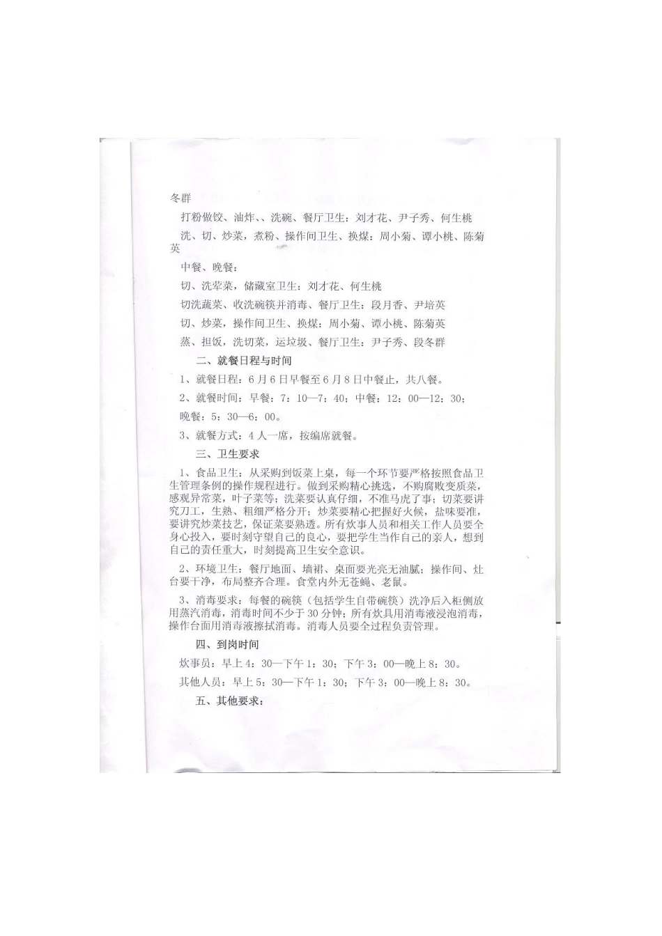 高考食堂（1）_第2页