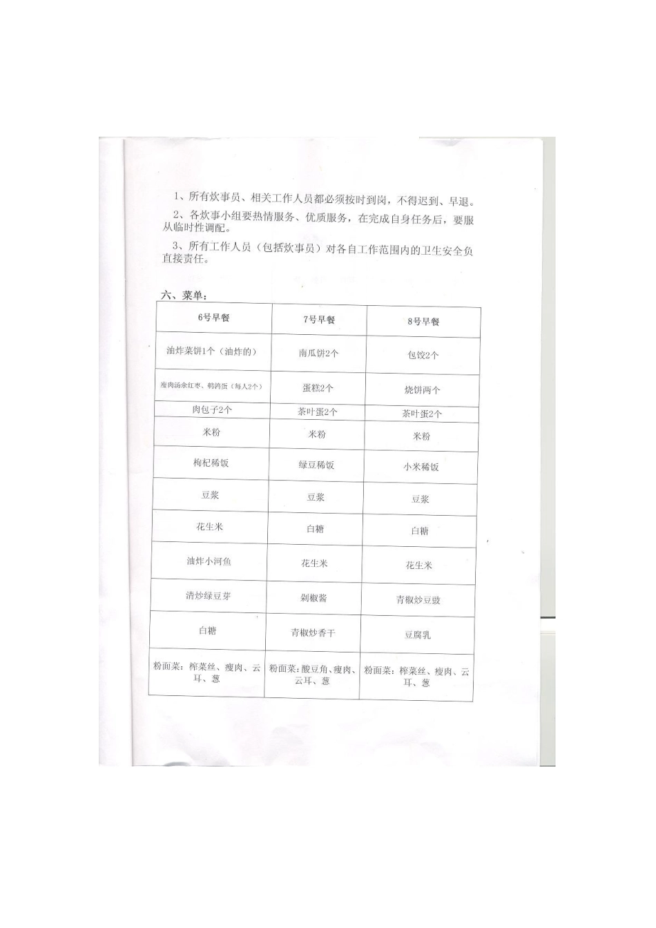 高考食堂（1）_第3页