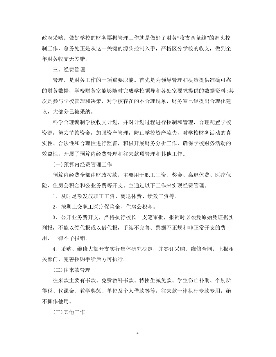大学财务部工作计划_第2页