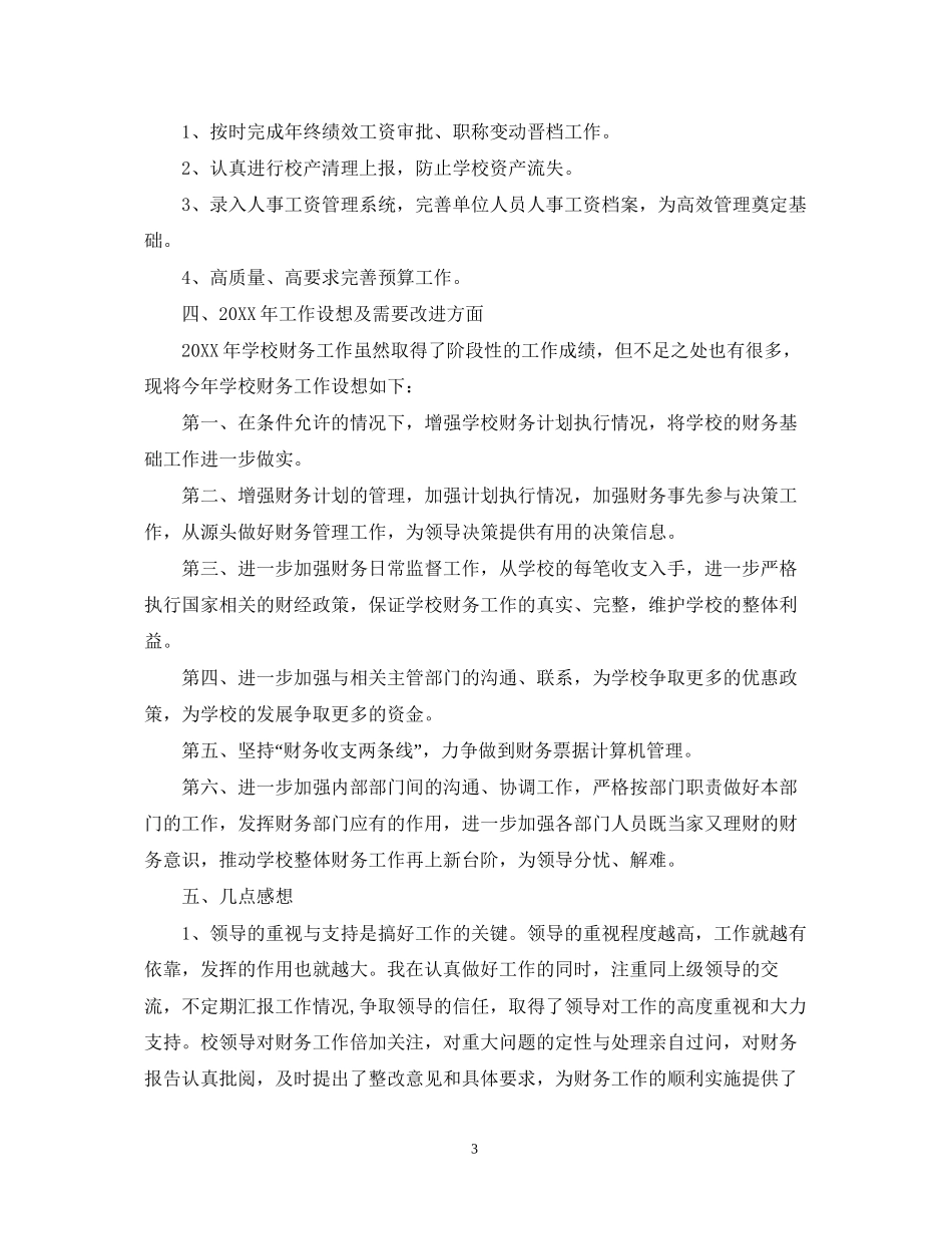 大学财务部工作计划_第3页