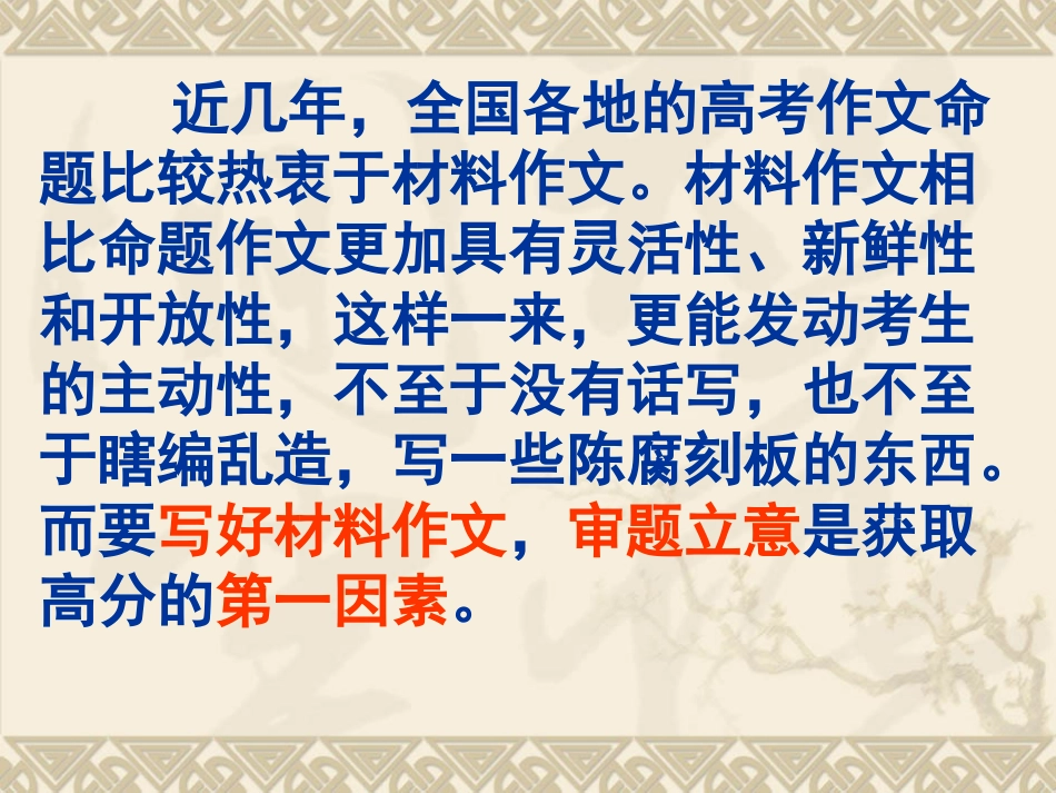 高考材料作文审题立意常用十法_第2页