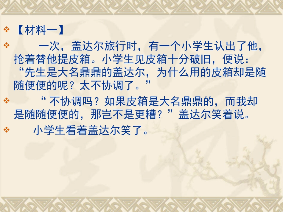 高考材料作文审题立意常用十法_第3页