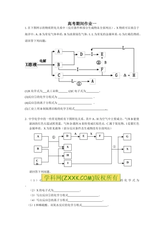 高考期间5条框图