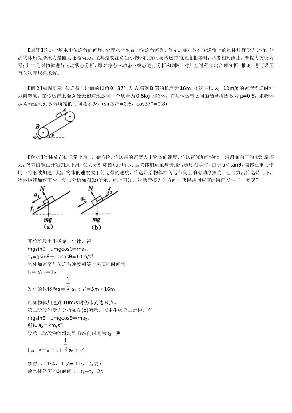 高考热点专题——有关传送带问题的分析与计算_第2页
