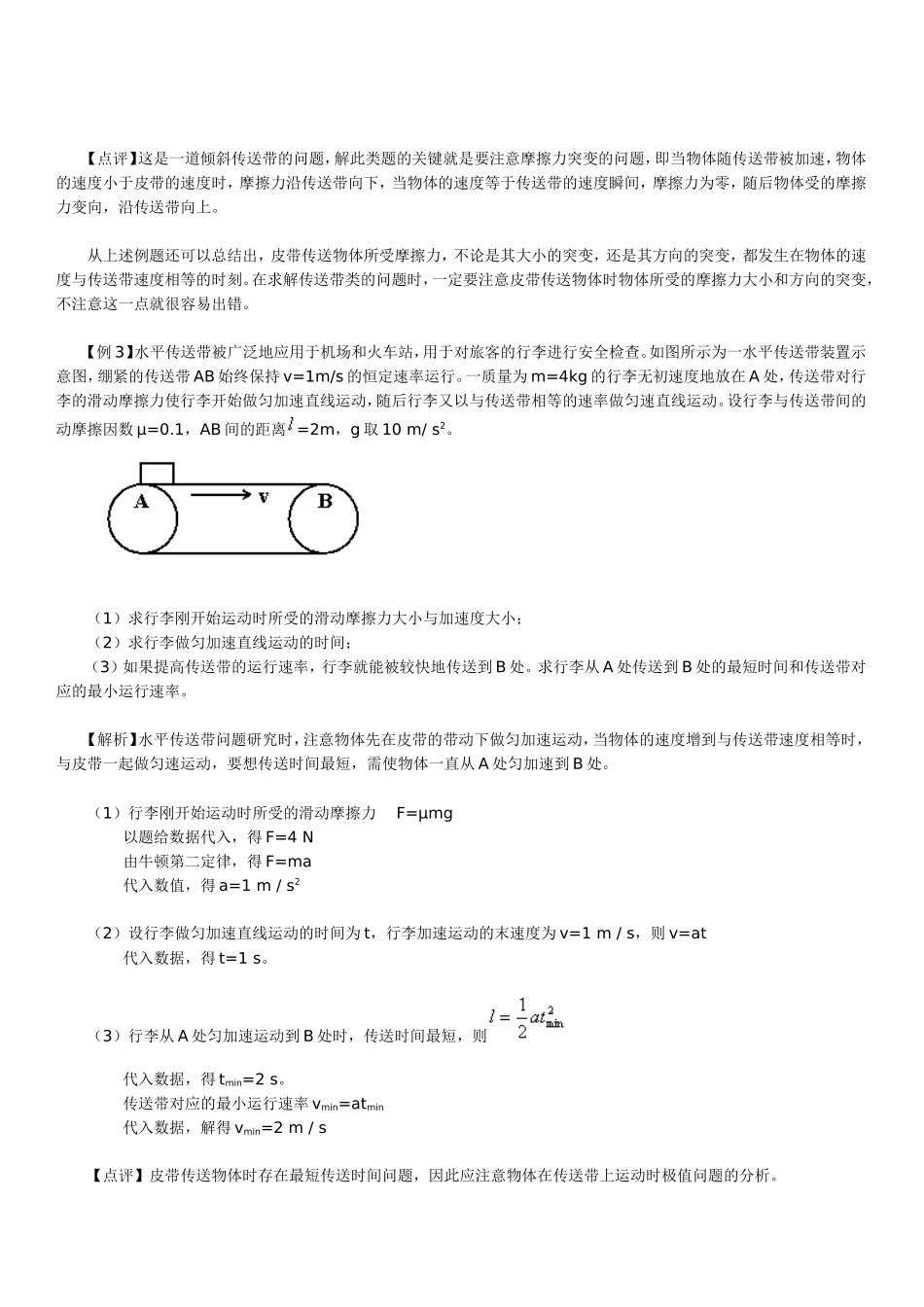 高考热点专题——有关传送带问题的分析与计算_第3页