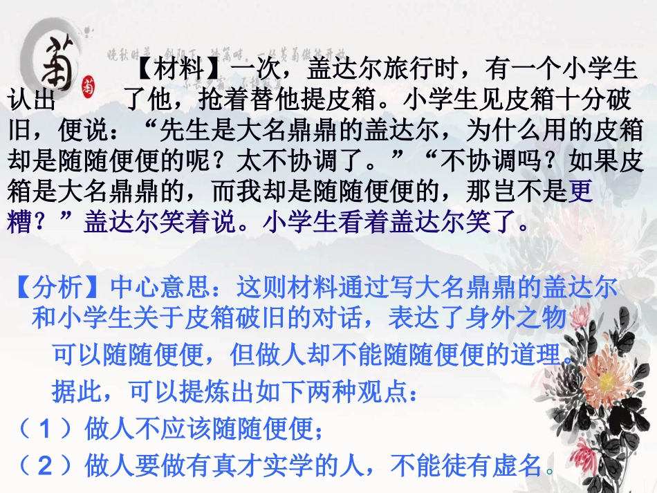 高考材料作文审题立意方法汇总_第3页