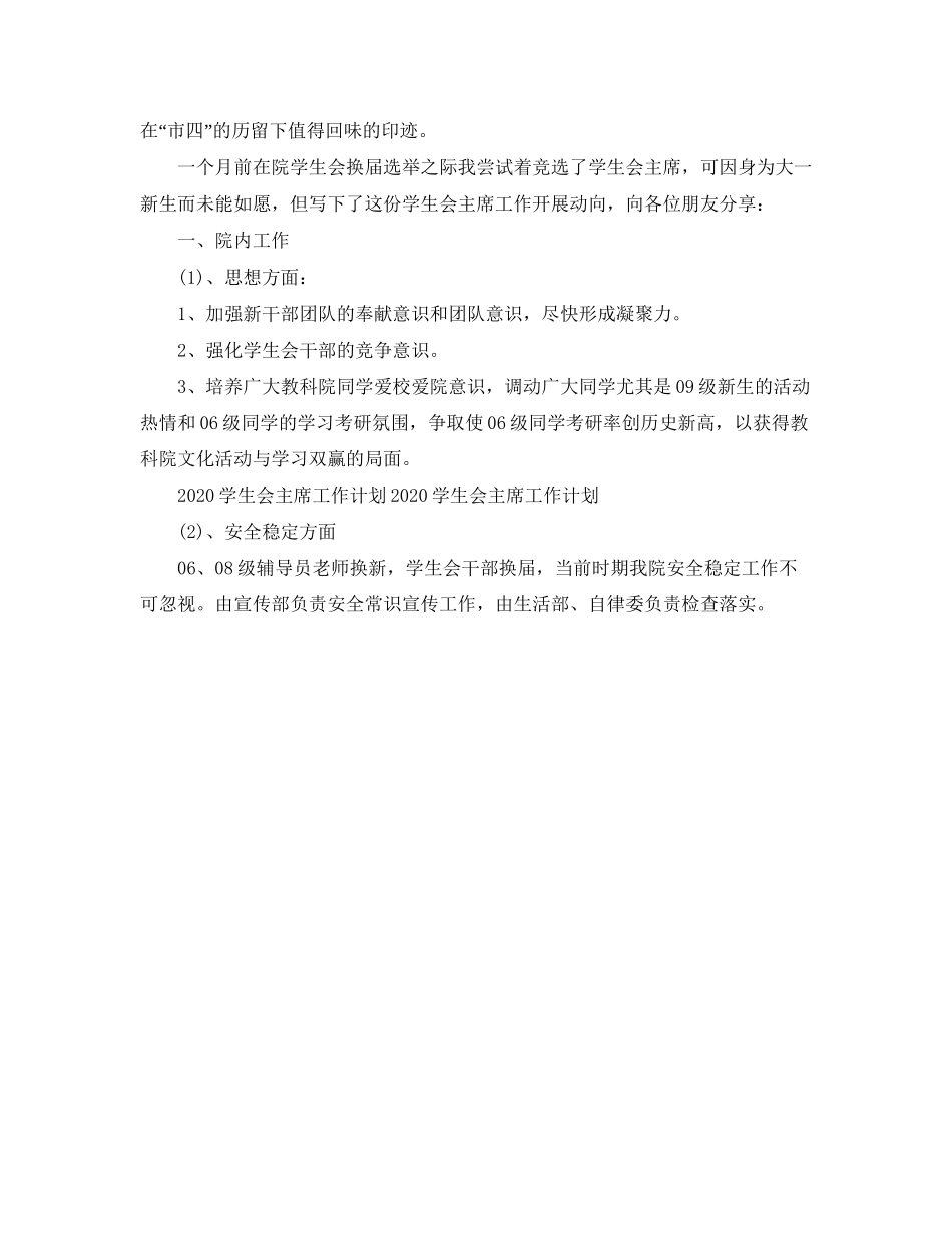 学生会主席工作计划_第2页