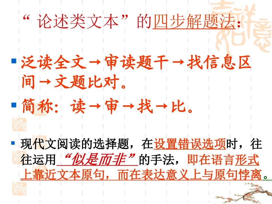 高考现代文阅读论述类文本复习指导_第3页