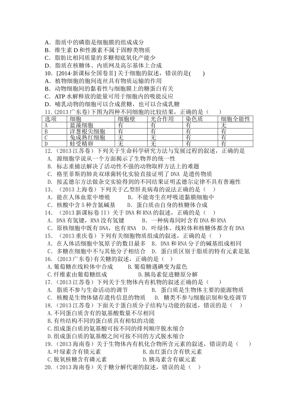 高考生物真题必修一第一章_第2页