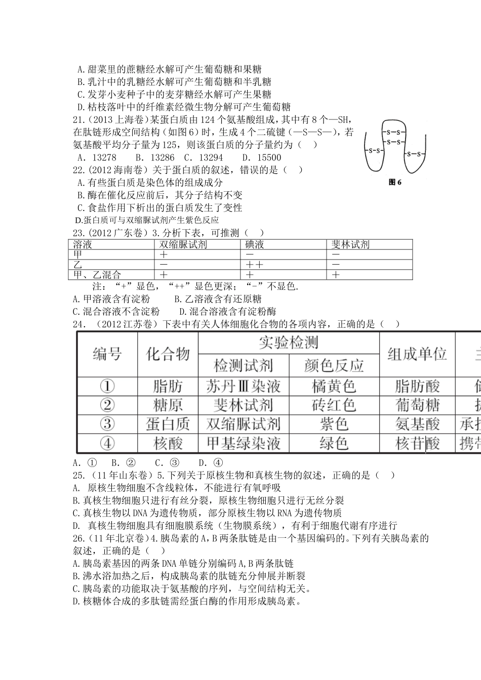 高考生物真题必修一第一章_第3页