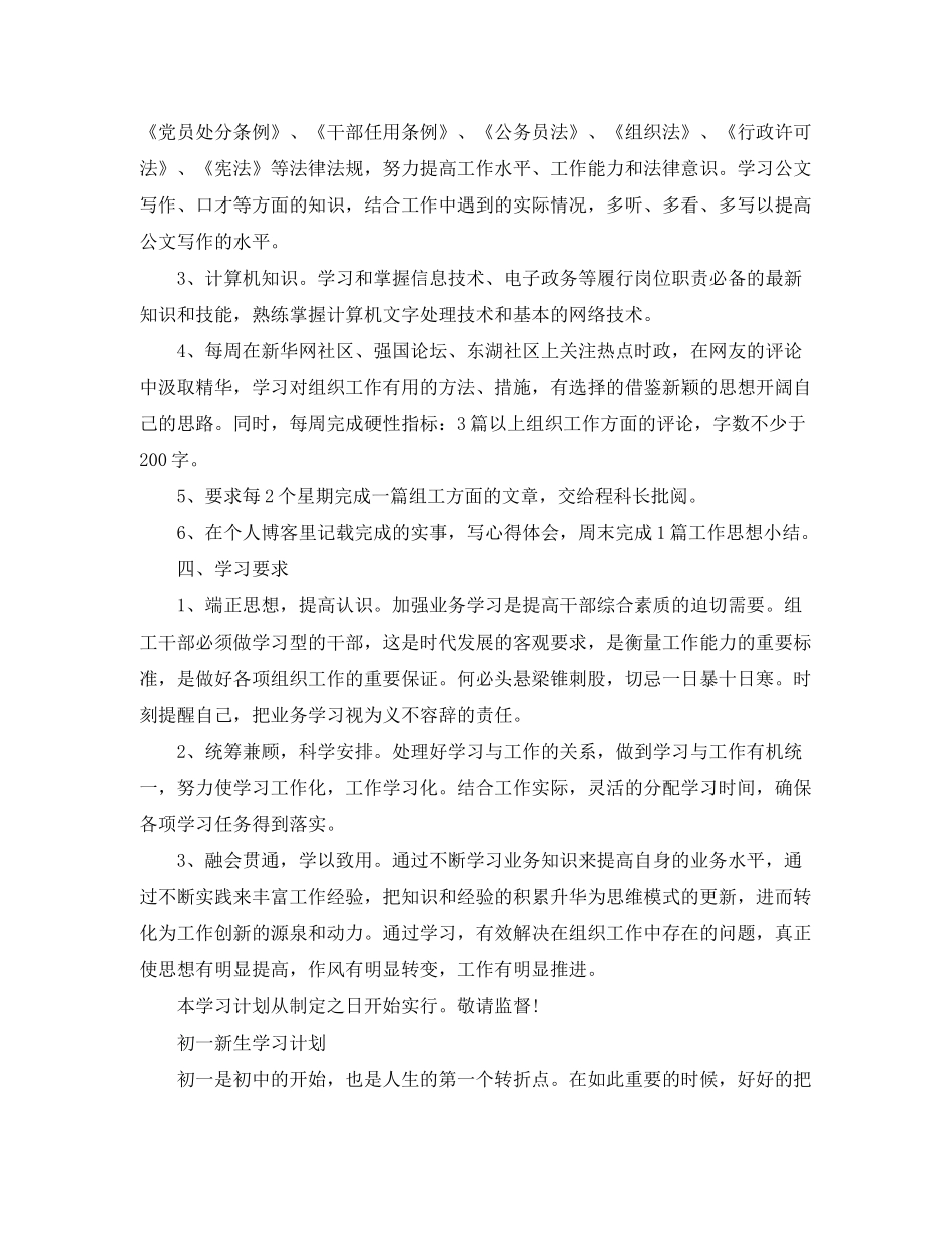 2020年大学个人学习计划，学习计划怎么写_第2页