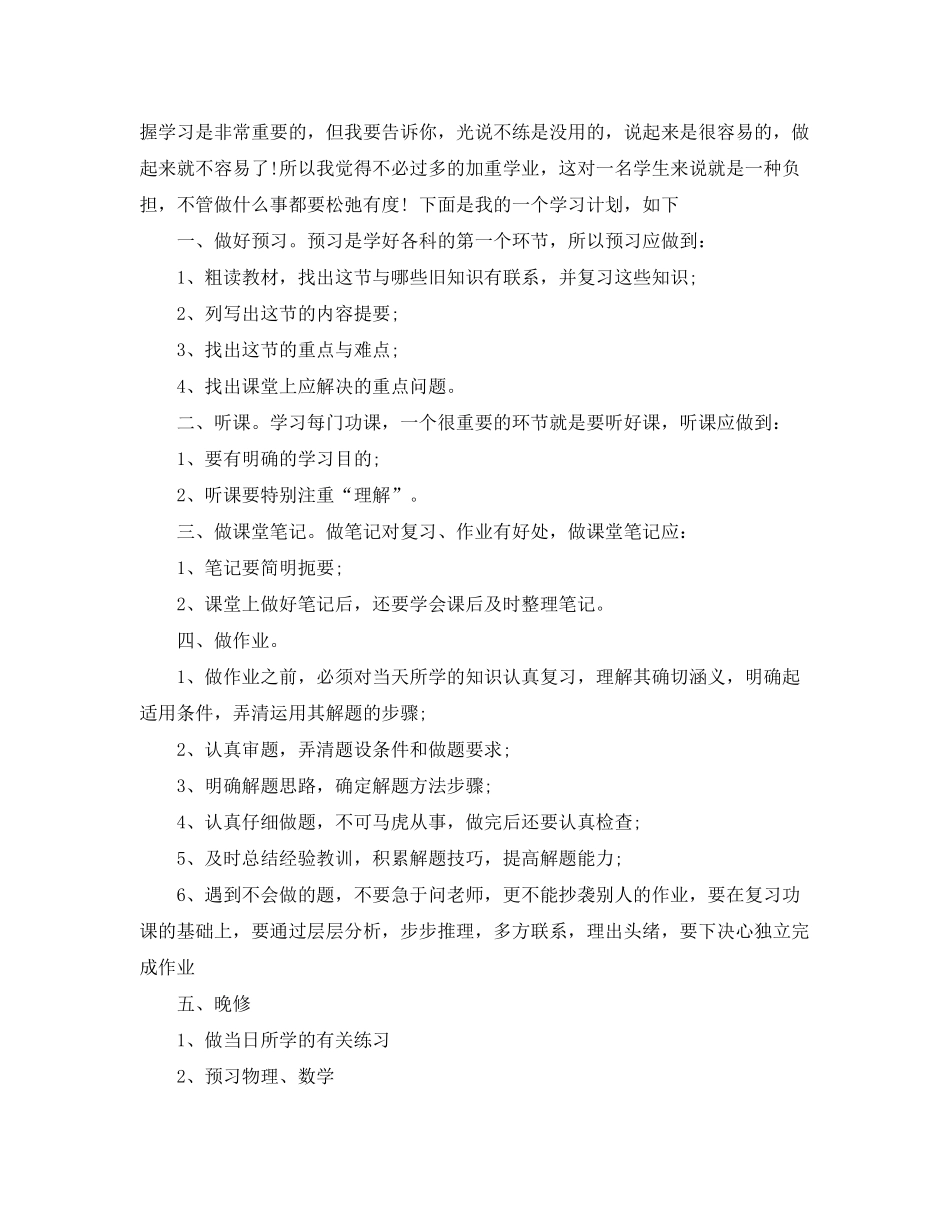 2020年大学个人学习计划，学习计划怎么写_第3页