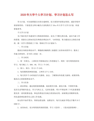 2020年大学个人学习计划，学习计划怎么写