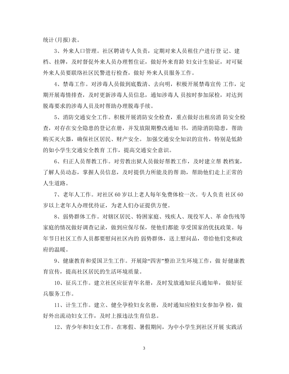 社区关工委年工作计划_第3页