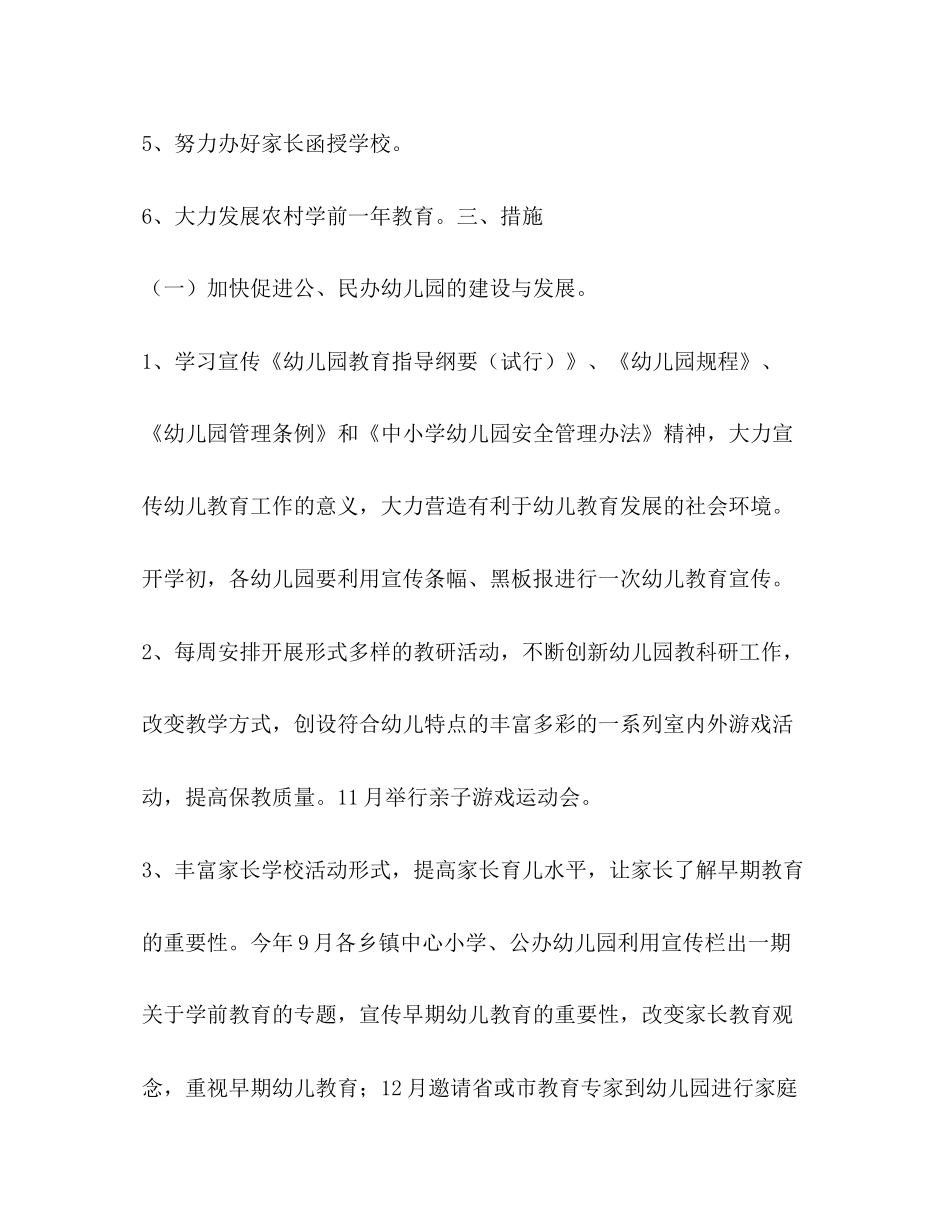 幼儿教育行动计划教育工作计划_第2页