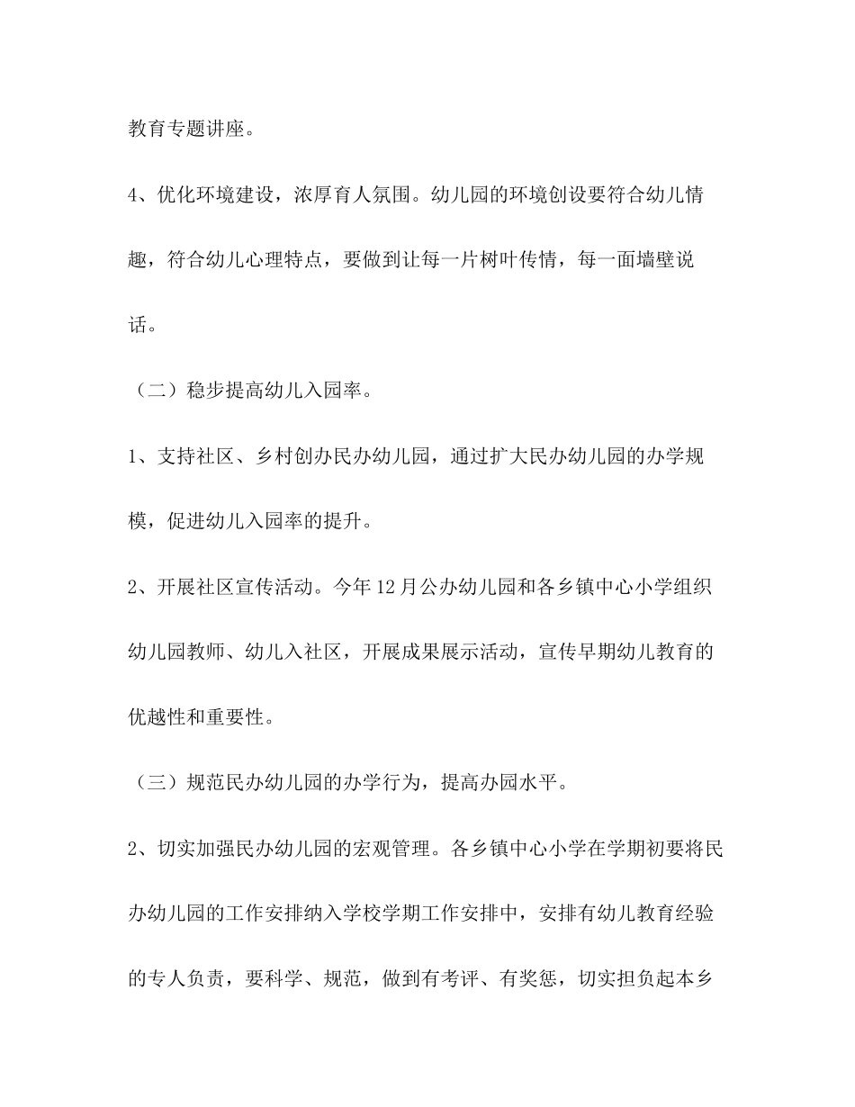 幼儿教育行动计划教育工作计划_第3页