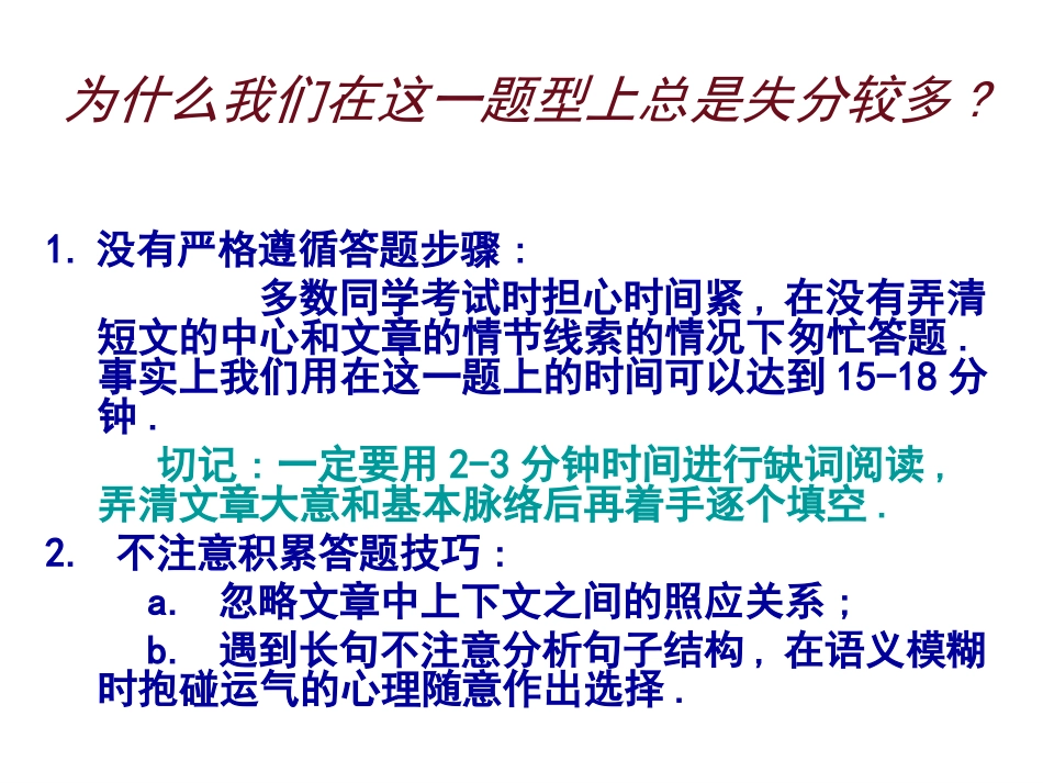 高考英语专题复习课件：完形填空(公开课)_第2页