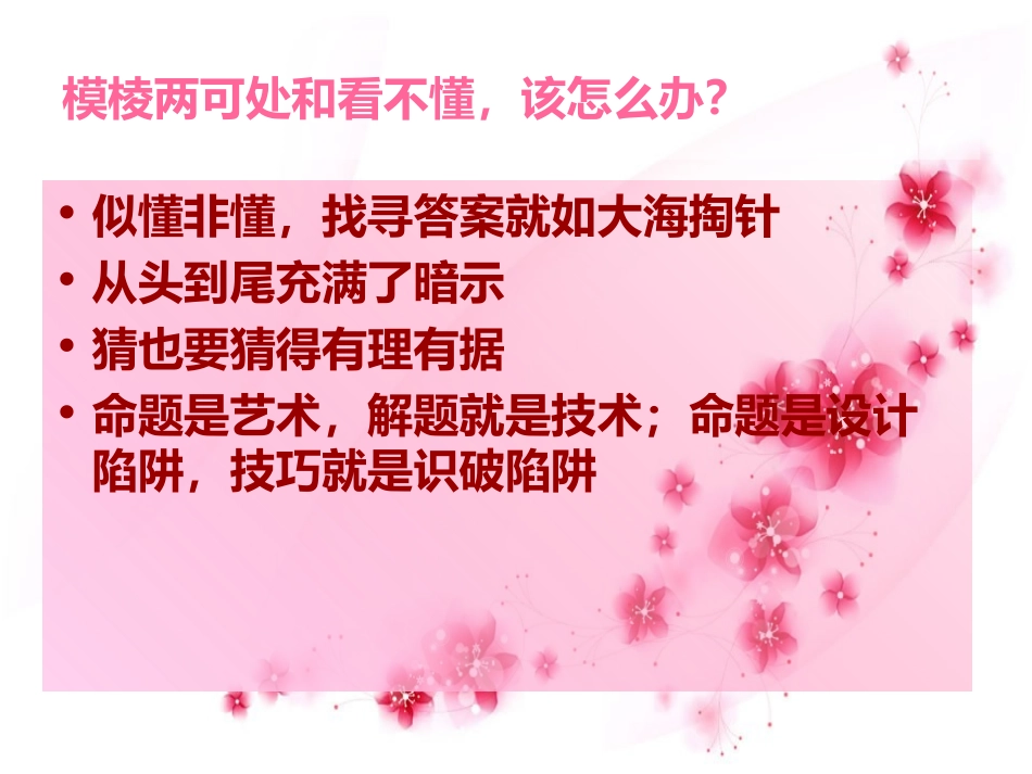 高考英语专题复习课件：完形填空(公开课)_第3页