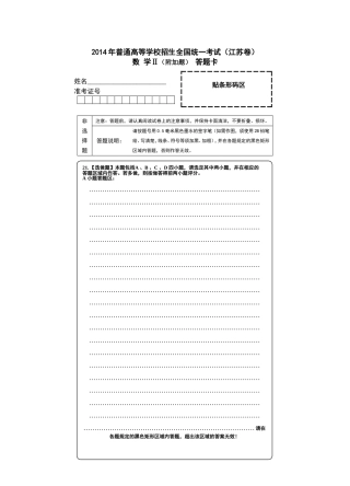 高考数学试卷答题纸（附加）