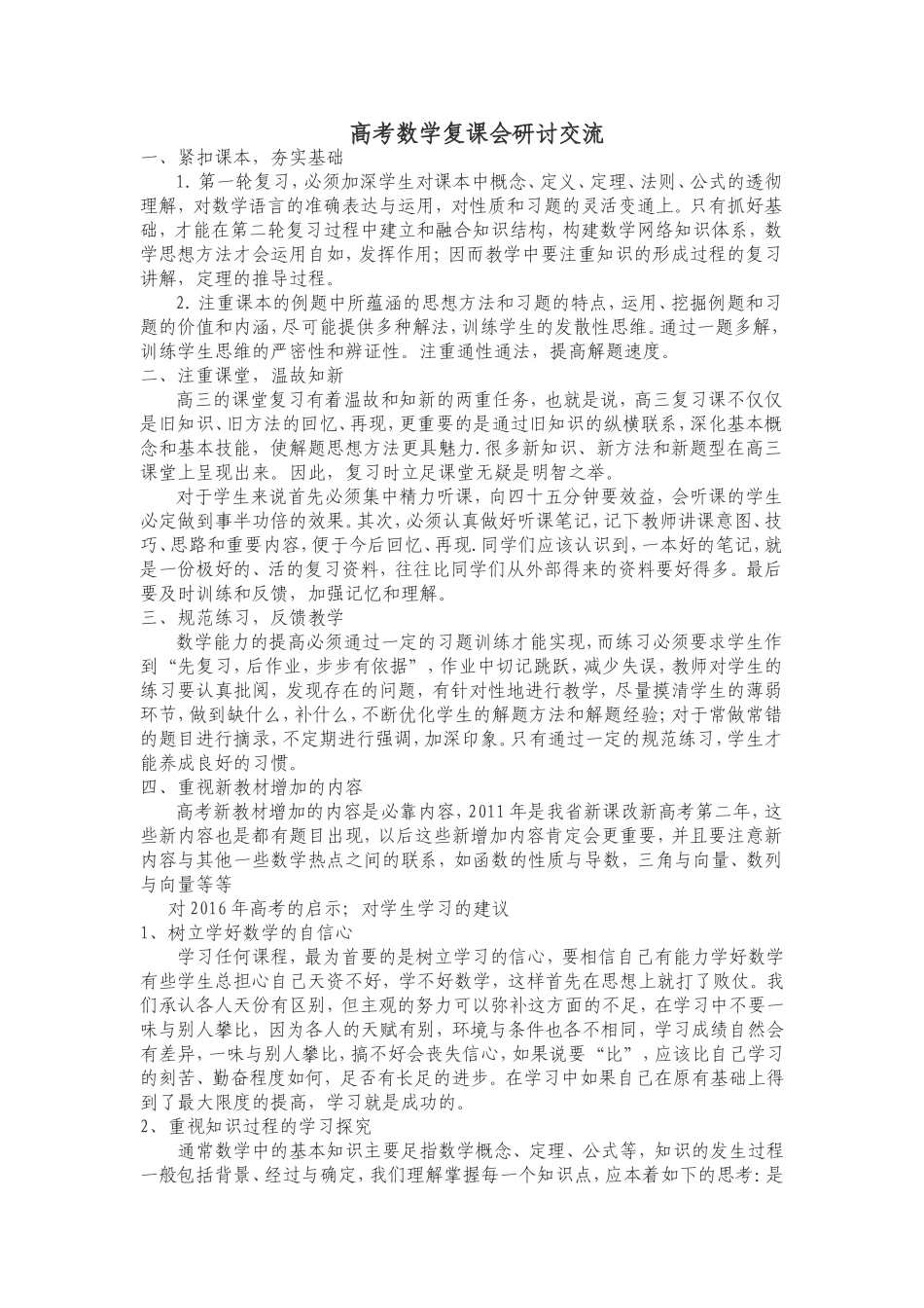 高考数学复课_第1页