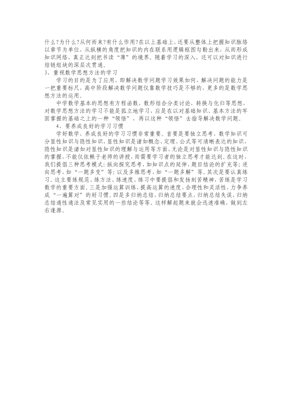 高考数学复课_第2页