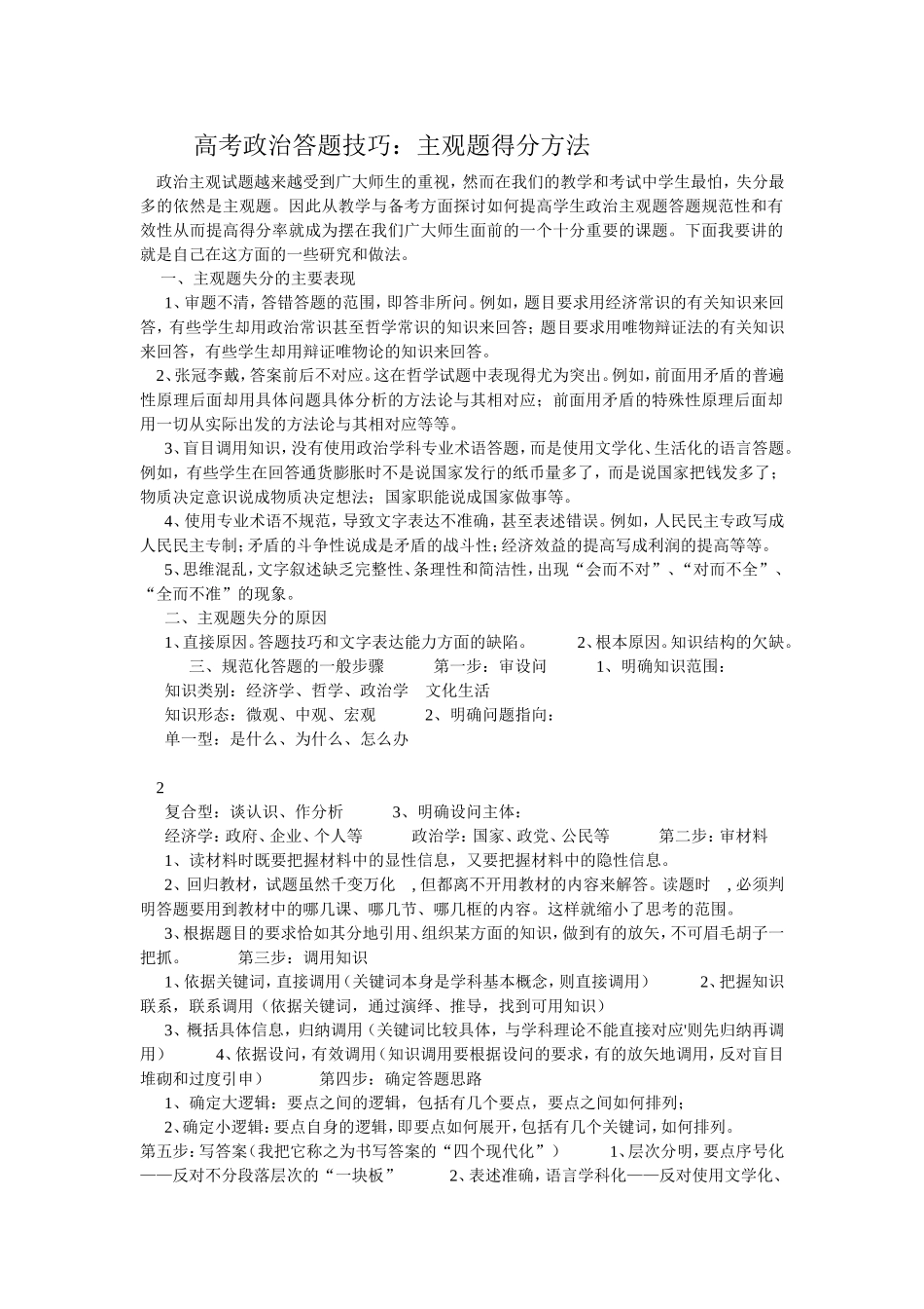 高考政治答题技巧_第1页